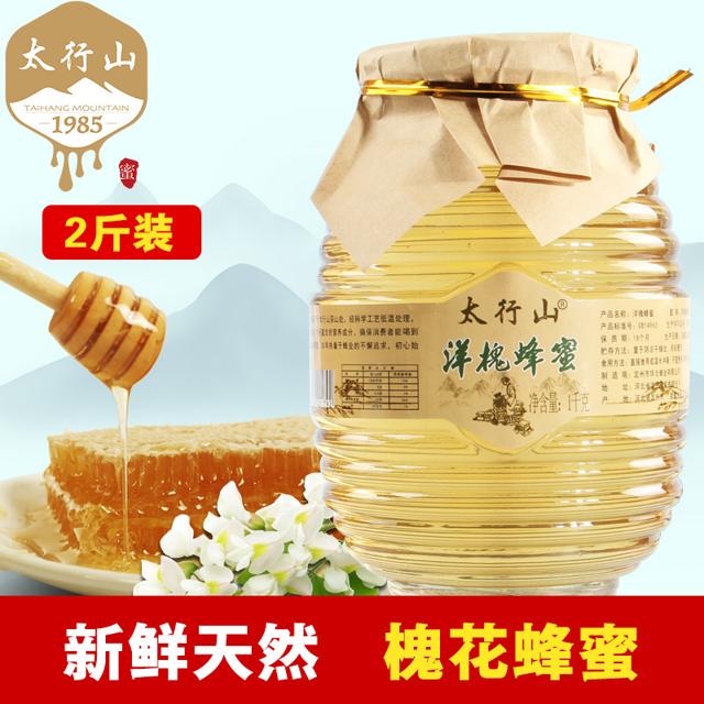 太行山纯正洋槐蜜野生天然蜂蜜农家自产高档玻璃瓶1000g正宗蜂蜜