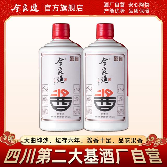 今良造 酱心独韵 老酒坤沙酒酱香型白酒53度纯粮食酒500ml*2光瓶装