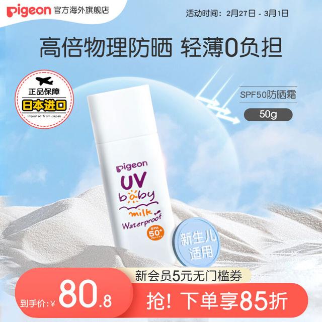 Pigeon 贝亲 儿童物理防晒霜SPF50+宝宝孕妇户外保湿清爽进口防晒乳50g