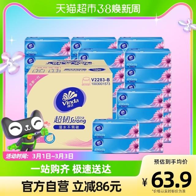 Vinda 维达 超韧系列抽纸 3层100抽30包（195*133mm）