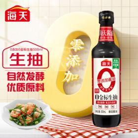 限地区：海天 0金标生抽酱油 500ml