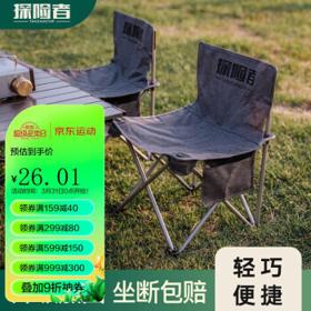 探险者 便携式户外折叠椅 中号+收纳袋 TXZ-HSZDY