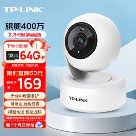 TP-LINK 普联 TL-IPC44AW 2K智能云台摄像头 4MP