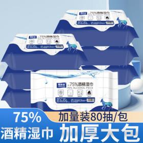aifujia 爱肤佳 75%酒精湿巾 80片*5包（带盖）