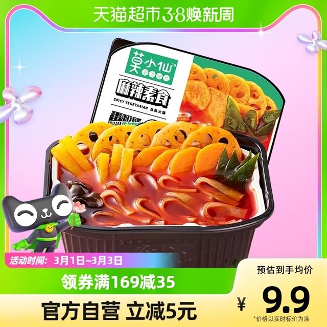 莫小仙 麻辣素食小火锅240g懒人火锅宿舍夜宵自热火锅即食快餐