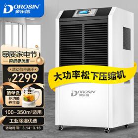 DOROSIN 多乐信 DR-1502L 除湿机 110L/D 小米白