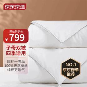 京东京造 100%天然野生蚕丝二合一子母被四季通用 双人被200x230cm约8.4斤