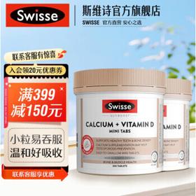 PLUS会员：Swisse 斯维诗 钙+维生素D迷你片 300片*2瓶
