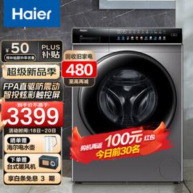 Haier 海尔 晶彩系列 EG100BDC189SU1 滚筒洗衣机 10kg
