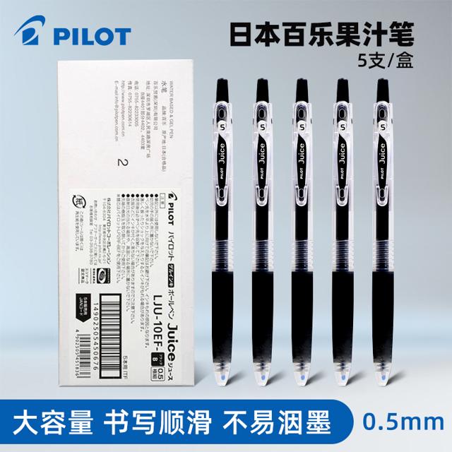 PILOT 百乐 LJU-10EF-B 果汁中性笔 黑色 3支装