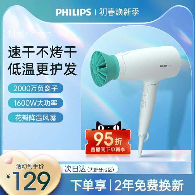 PHILIPS 飞利浦 电吹风机家用学生负离子护发速干吹头发大功率大风力吹风筒