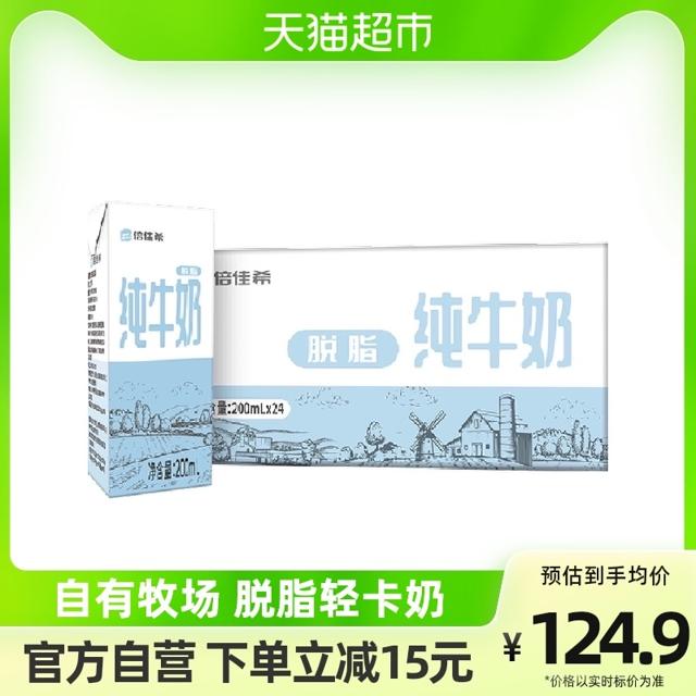 倍佳希 脱脂牛奶200ml*24盒*3箱