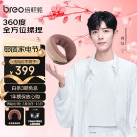 PLUS会员：breo 倍轻松 Neck C2 颈椎按摩枕 赤光金色