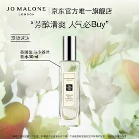 祖·玛珑 祖玛珑英国梨与小苍兰香水30ml 生日礼物送女友送男友 Jo Malone London