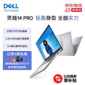 DELL 戴尔 灵越14Pro 2023 14英寸笔记本电脑（i5-1340P、16GB、512GB、2.5K、90Hz）