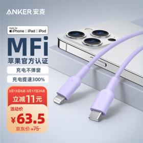 Anker 安克 MFi认证苹果充电线快充适用iphone14/13/12ProMax/11xs手机20W/30W充电器USB-C转Lightning 0.9m