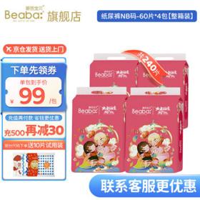 Beaba: 碧芭宝贝 Beaba碧芭宝贝大鱼海棠椿湫系列纸尿裤超薄透气婴儿尿不湿 纸尿裤0-5kg