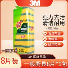 3M 刷碗布百洁布 8片装