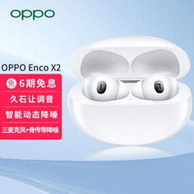 OPPO Enco X2 无线充版 入耳式真无线动圈主动降噪蓝牙耳机 凝霜白