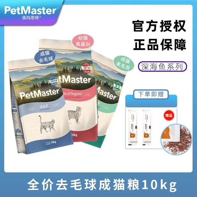 佩玛思特猫粮10kg成猫幼猫美毛去毛球增肥发腮英短蓝猫佩玛斯特粮
