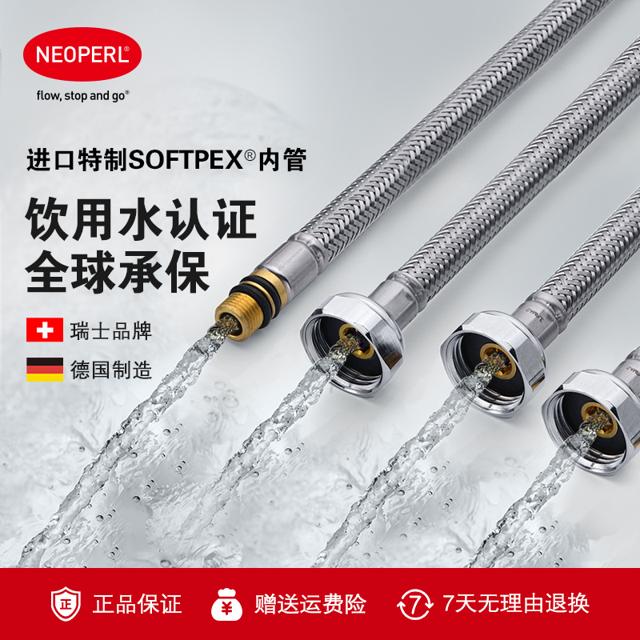 NEOPERL 纽珀 进水管防爆30cm SOFTPEX系列