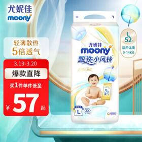moony 甄选小风铃系列 纸尿裤 L52片