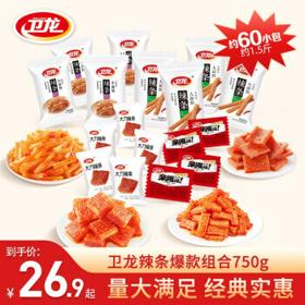 WeiLong 卫龙 爆款辣条组合 750g 约60小包