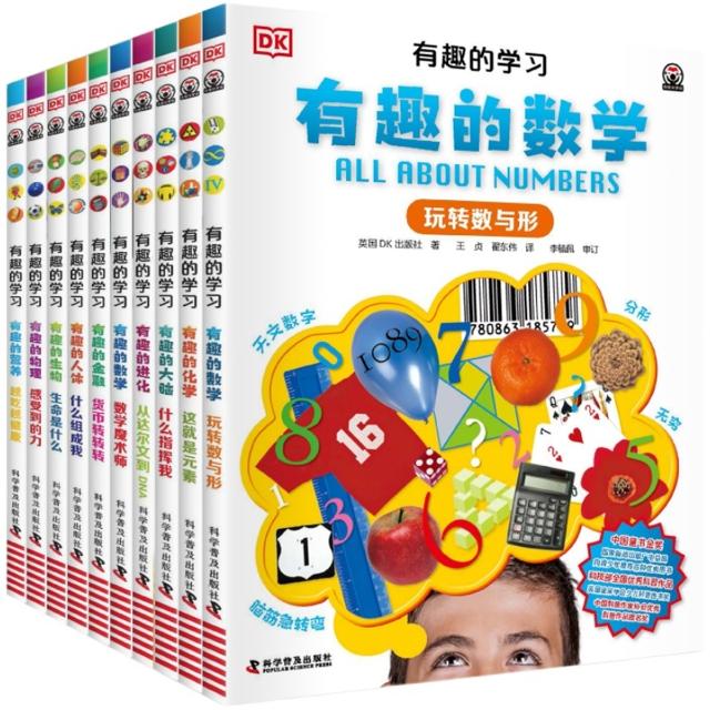 《DK有趣的学习系列》（全10册）
