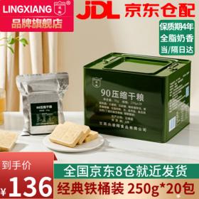 LING XIANG 凌翔 压缩饼干 10斤装 250g X20包