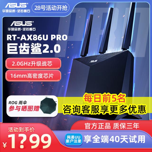 ASUS 华硕 RT-AX86U Pro 双频5700M 家用千兆无线路由器 WiFi6