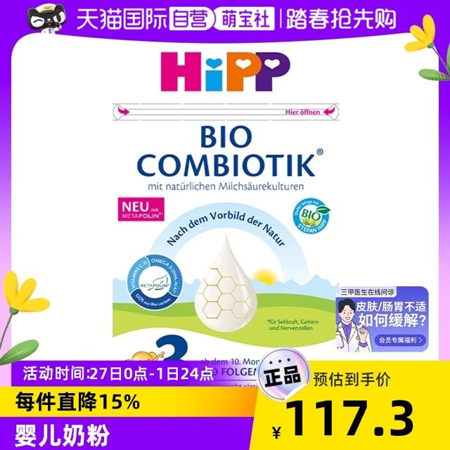 HiPP 喜宝 有机益生菌婴儿奶粉 3段 600g