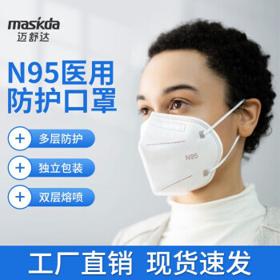 MAISHUDA 迈舒达 耳挂式 N95医用防护口罩120只