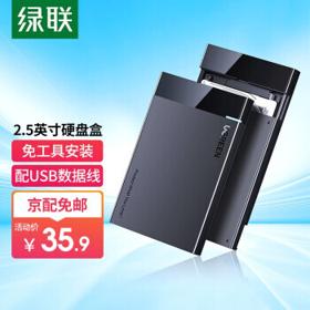 UGREEN 绿联 2.5英寸 SATA硬盘盒 USB 3.0 Micro-B US221 USB可拆线款