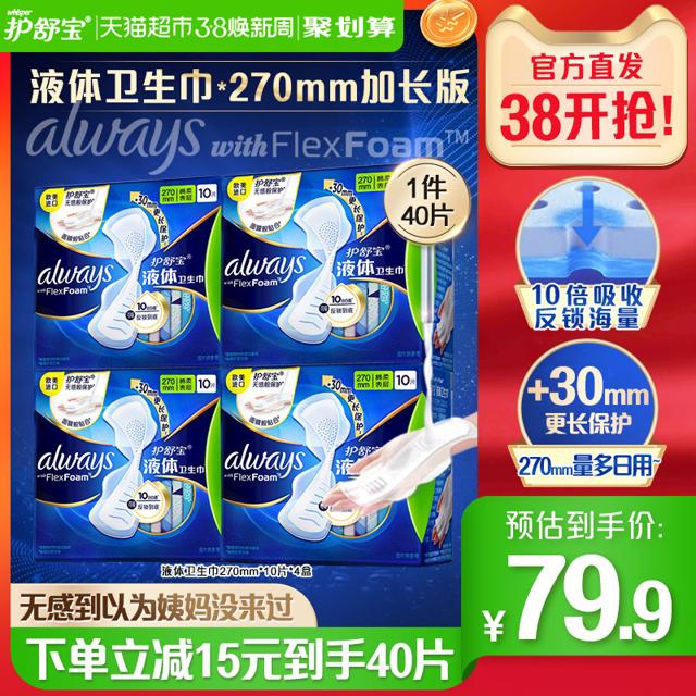 whisper 护舒宝 液体卫生巾正品量多日用薄款姨妈巾270mm40片