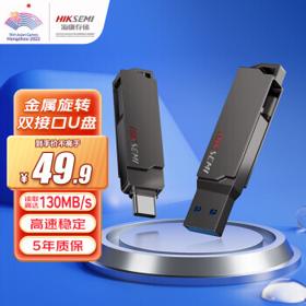 海康威视 X307C 双接口U盘 128GB USB3.1