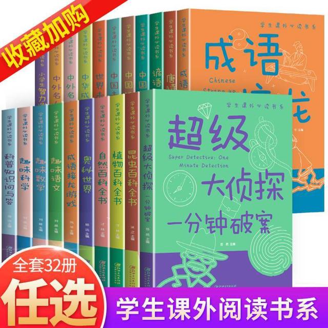 《学生课外必读书系》（任选一本）