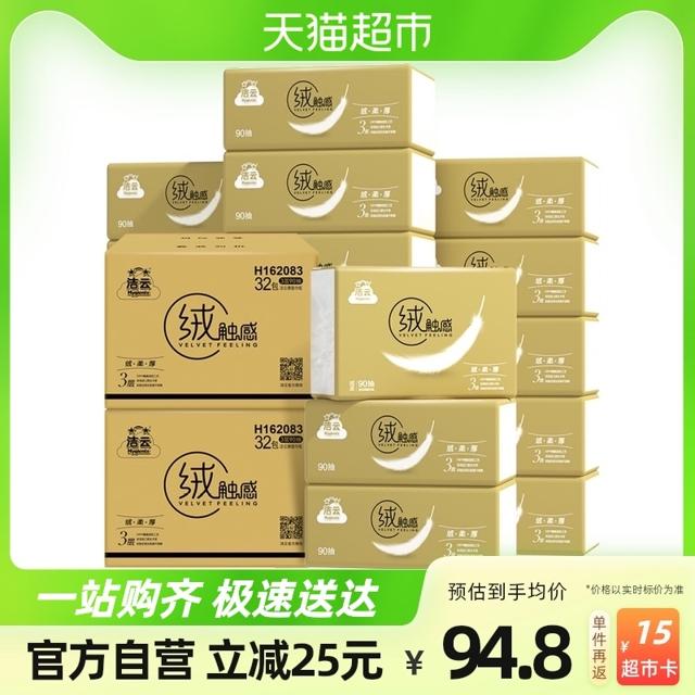 Hygienix 洁云 绒触感系列 抽纸 3层*90抽*64包(178*132mm)