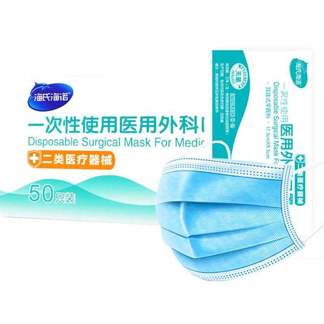 海氏海诺 医用外科口罩 10只*5袋