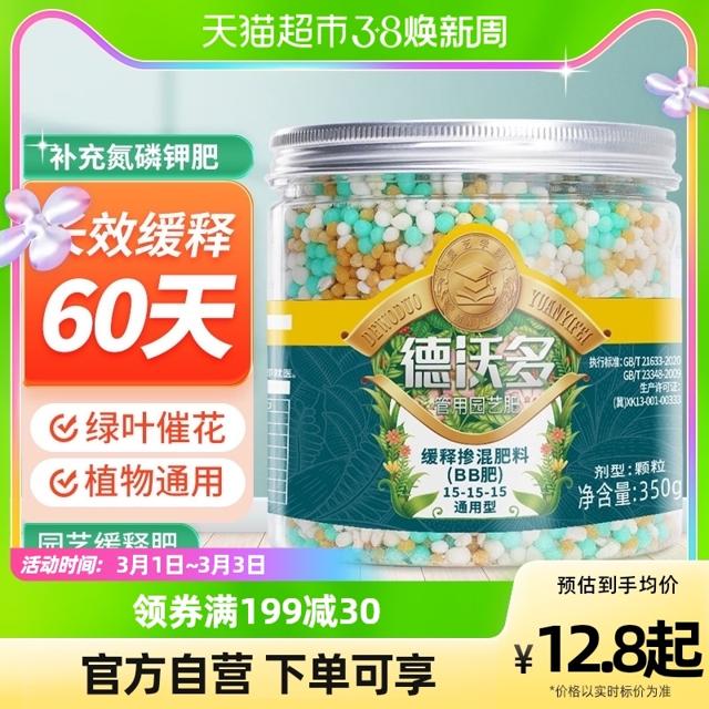 德沃多缓释肥花肥料家用盆栽养花植物通用氮磷钾颗粒有机复合肥