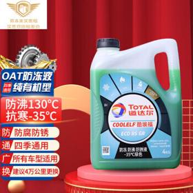 道达尔能源 汽车防冻液 -35℃ 绿色 4L