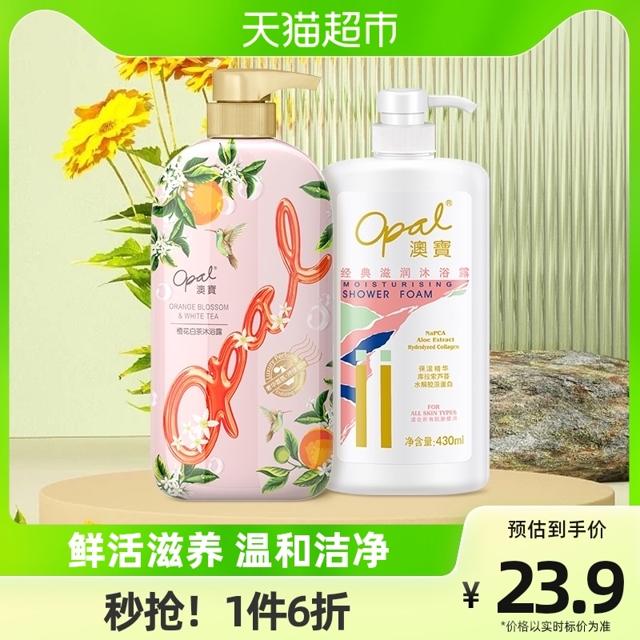 Opal 澳寶 澳宝经典+橙花保湿滋润持久留香930ml男女2瓶装沐浴露套装
