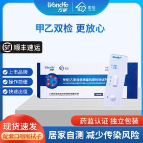家信 甲型/乙型流感病毒抗原检测试剂 1盒