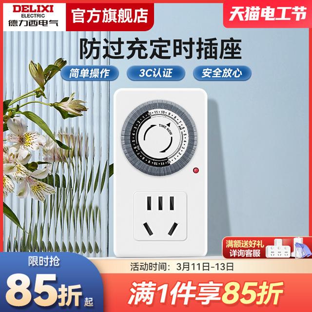 DELIXI 德力西 CD98Z-DX T12 定时插座