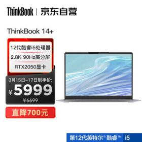 ThinkPad 思考本 ThinkBook 14+ 14英寸轻薄本（i5-12500H、16G、512G、RTX2050）