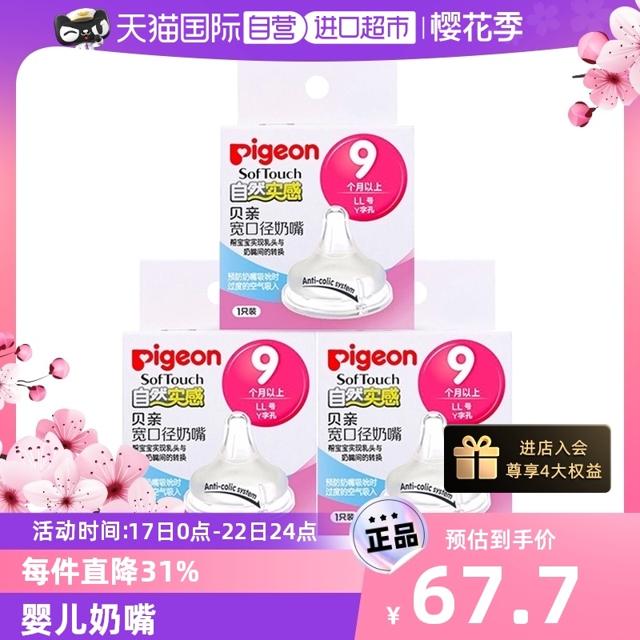 Pigeon 贝亲 日本贝亲/Pigeon宽口径硅胶新生儿奶嘴宝一岁LL号3L号3只装自然
