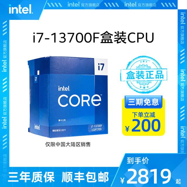 intel 英特尔 13代酷睿i7-13700F盒装CPU 16核心24线程电脑处理器