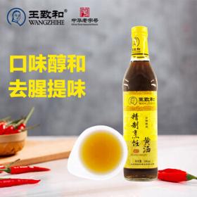 WANGZHIHE 王致和 料酒 精制烹饪黄酒 500ml 中华