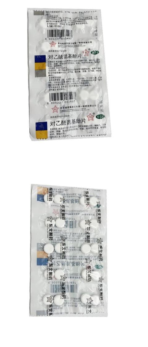 东北制药 东北 对乙酰氨基酚片 0.3g*20片 1联