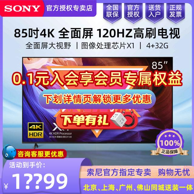 SONY 索尼 KD-85X85K 液晶电视 85英寸 4K