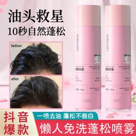 LIFUSHA 黎芙莎 免水洗干发喷雾x1瓶